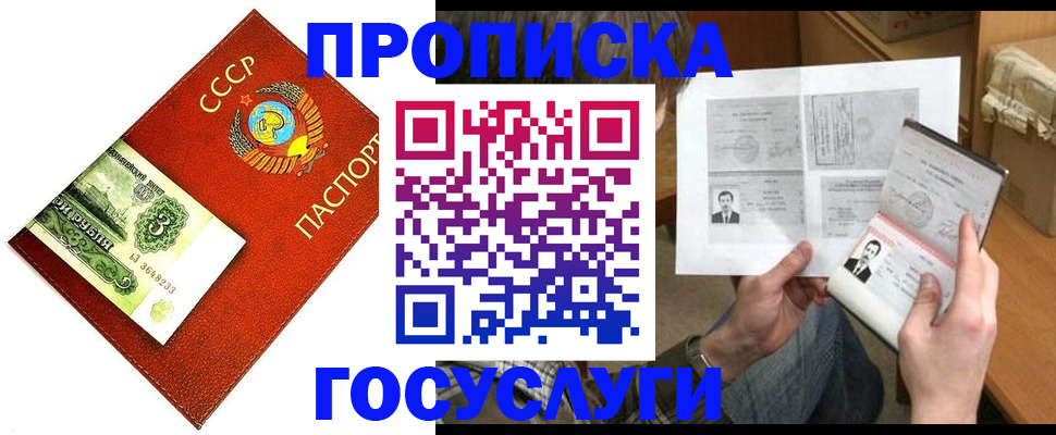 временная регистрация купить в Таганроге