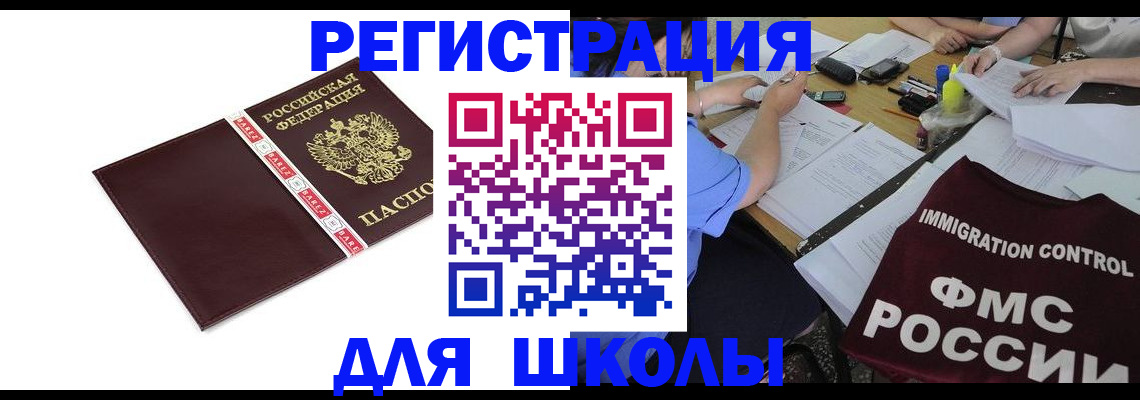 регистрация для школы в Таганроге