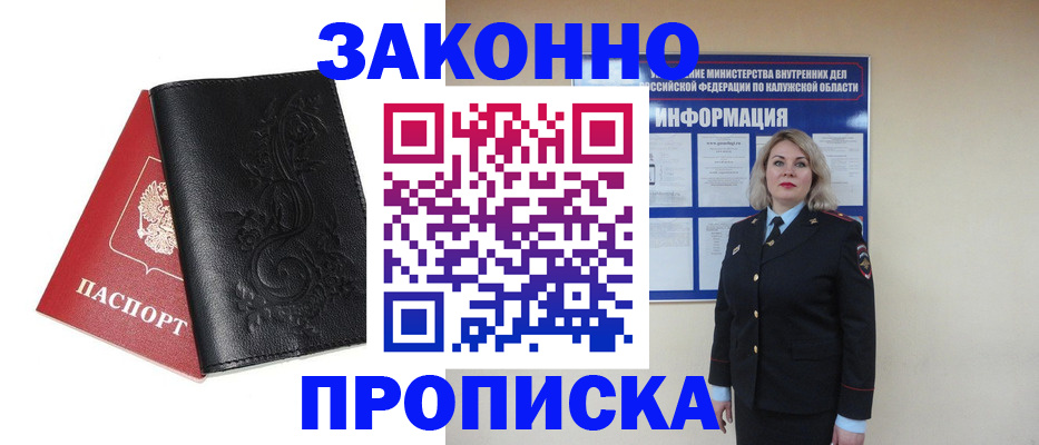 прописка гарантия в Таганроге